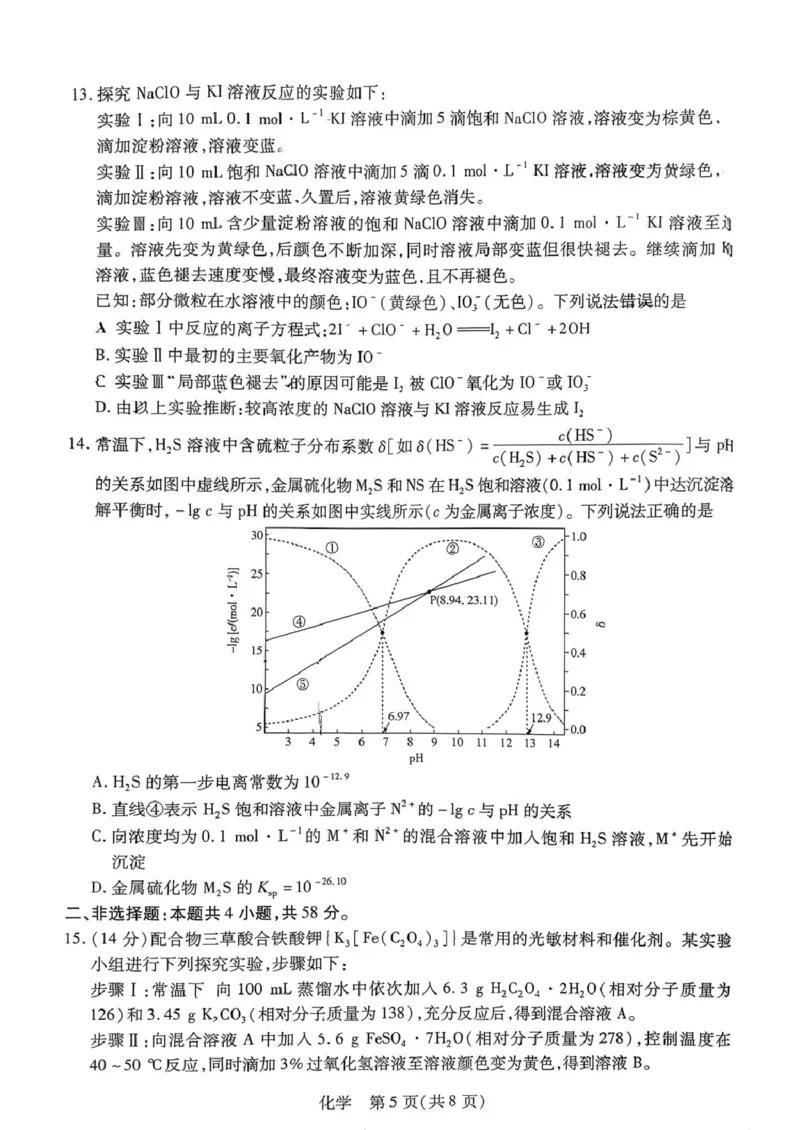天一3月_高三化学_2024-2026高三（6-6月题库）_2026年03月高三试卷_2603222026届湖南省天一湖南湘一名校联盟高三下学期二模（全科）_2026届湖南省湖南湘一名校联盟高三下学期二模化学