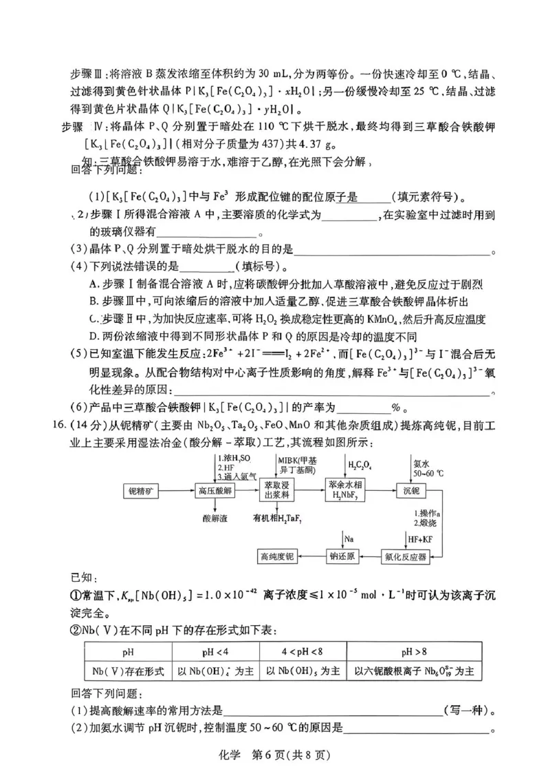 天一3月_高三化学_2024-2026高三（6-6月题库）_2026年03月高三试卷_2603222026届湖南省天一湖南湘一名校联盟高三下学期二模（全科）_2026届湖南省湖南湘一名校联盟高三下学期二模化学