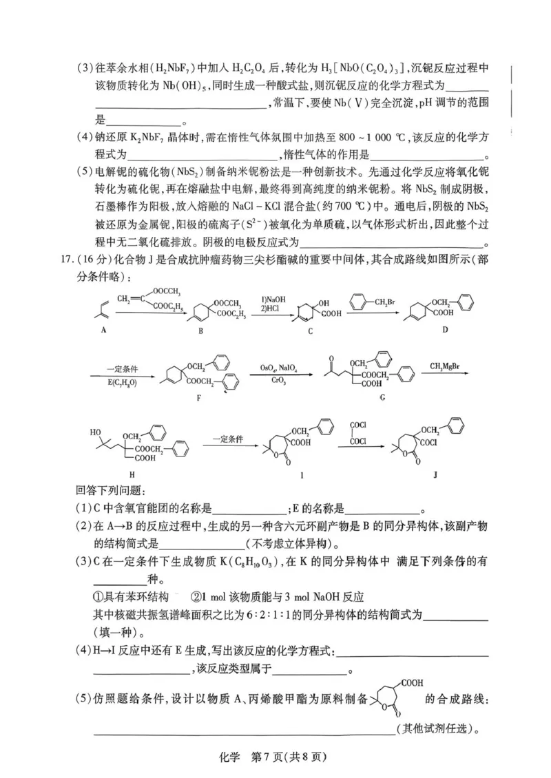 天一3月_高三化学_2024-2026高三（6-6月题库）_2026年03月高三试卷_2603222026届湖南省天一湖南湘一名校联盟高三下学期二模（全科）_2026届湖南省湖南湘一名校联盟高三下学期二模化学