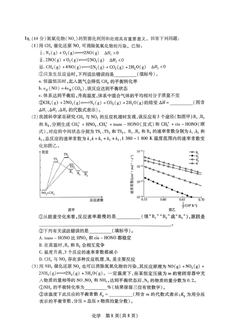 天一3月_高三化学_2024-2026高三（6-6月题库）_2026年03月高三试卷_2603222026届湖南省天一湖南湘一名校联盟高三下学期二模（全科）_2026届湖南省湖南湘一名校联盟高三下学期二模化学