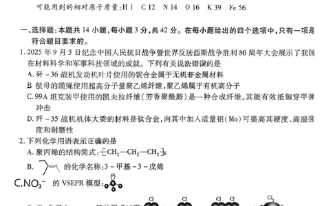 天一3月_高三化学_2024-2026高三（6-6月题库）_2026年03月高三试卷_2603222026届湖南省天一湖南湘一名校联盟高三下学期二模（全科）_2026届湖南省湖南湘一名校联盟高三下学期二模化学