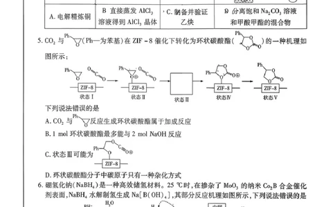 天一3月_高三化学_2024-2026高三（6-6月题库）_2026年03月高三试卷_2603222026届湖南省天一湖南湘一名校联盟高三下学期二模（全科）_2026届湖南省湖南湘一名校联盟高三下学期二模化学