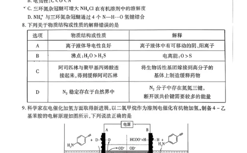天一3月_高三化学_2024-2026高三（6-6月题库）_2026年03月高三试卷_2603222026届湖南省天一湖南湘一名校联盟高三下学期二模（全科）_2026届湖南省湖南湘一名校联盟高三下学期二模化学