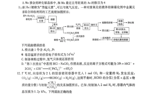 天一3月_高三化学_2024-2026高三（6-6月题库）_2026年03月高三试卷_2603222026届湖南省天一湖南湘一名校联盟高三下学期二模（全科）_2026届湖南省湖南湘一名校联盟高三下学期二模化学
