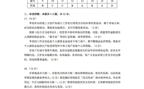 政治官方答案-2026年贵州省普通高中学业水平选择性考试科目适应性测试_2024-2026高三（6-6月题库）_2026年04月高三试卷_2604032026年贵州省高中学业水平选择性考试适应性测试（全科）