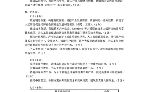 政治官方答案-2026年贵州省普通高中学业水平选择性考试科目适应性测试_2024-2026高三（6-6月题库）_2026年04月高三试卷_2604032026年贵州省高中学业水平选择性考试适应性测试（全科）