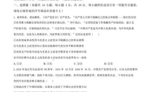 河北衡水中学2025-2026学年高三年级下学期综合素质评价三政治试卷Word版无答案_2024-2026高三（6-6月题库）_2026年04月高三试卷_260410河北省衡水中学2026届高三下学期综合素质评价三