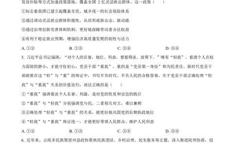 河北衡水中学2025-2026学年高三年级下学期综合素质评价三政治试卷Word版无答案_2024-2026高三（6-6月题库）_2026年04月高三试卷_260410河北省衡水中学2026届高三下学期综合素质评价三