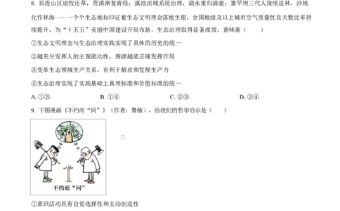 河北衡水中学2025-2026学年高三年级下学期综合素质评价三政治试卷Word版无答案_2024-2026高三（6-6月题库）_2026年04月高三试卷_260410河北省衡水中学2026届高三下学期综合素质评价三