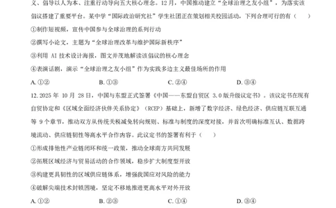 河北衡水中学2025-2026学年高三年级下学期综合素质评价三政治试卷Word版无答案_2024-2026高三（6-6月题库）_2026年04月高三试卷_260410河北省衡水中学2026届高三下学期综合素质评价三