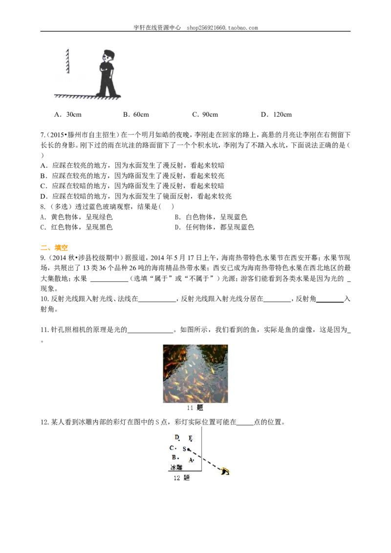 《光现象》全章复习与巩固巩固练习(提高)_初物_人教版初中物理初二三教案讲义专项练习八九年级电子版word资料_最新人教版初中物理初二上册_34提高《光现象》全章复习与巩固