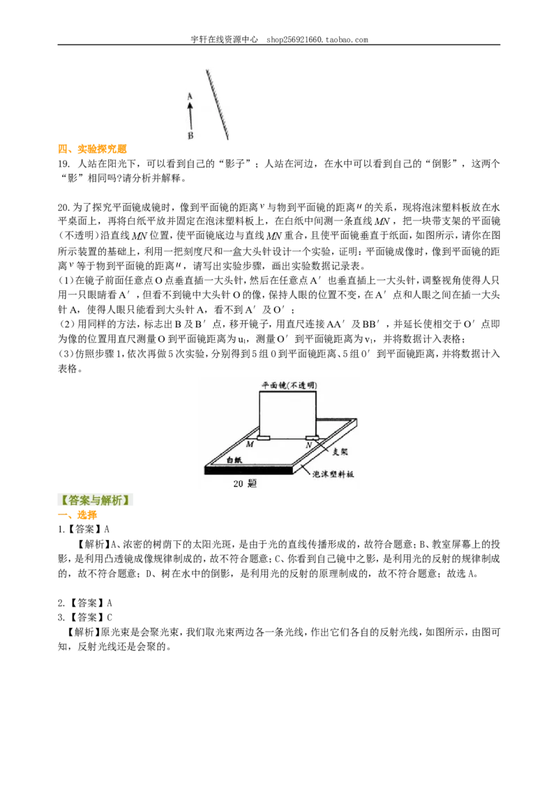 《光现象》全章复习与巩固巩固练习(提高)_初物_人教版初中物理初二三教案讲义专项练习八九年级电子版word资料_最新人教版初中物理初二上册_34提高《光现象》全章复习与巩固