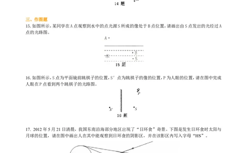 《光现象》全章复习与巩固巩固练习(提高)_初物_人教版初中物理初二三教案讲义专项练习八九年级电子版word资料_最新人教版初中物理初二上册_34提高《光现象》全章复习与巩固
