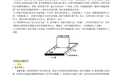 《光现象》全章复习与巩固巩固练习(提高)_初物_人教版初中物理初二三教案讲义专项练习八九年级电子版word资料_最新人教版初中物理初二上册_34提高《光现象》全章复习与巩固