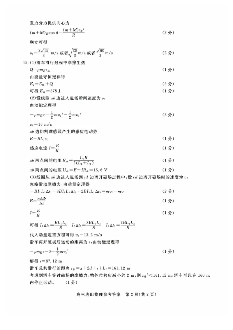 物理答案_2024-2026高三（6-6月题库）_2026年03月高三试卷_2603112026届河北唐山市高三下学期第一次模拟演练试卷_2026届河北唐山市高三下学期第一次模拟演练物理试卷