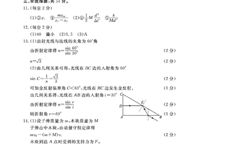 物理答案_2024-2026高三（6-6月题库）_2026年03月高三试卷_2603112026届河北唐山市高三下学期第一次模拟演练试卷_2026届河北唐山市高三下学期第一次模拟演练物理试卷
