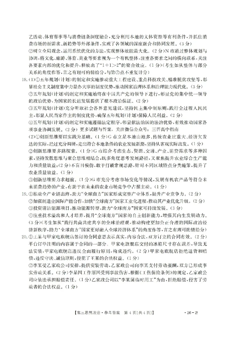 政治答案_2024-2026高三（6-6月题库）_2026年03月高三试卷_260314山西运城市2026届高考考前模拟测试（运城一模）（全科）_2026届山西省运城市高考考前模拟测试下学期高三政治试题