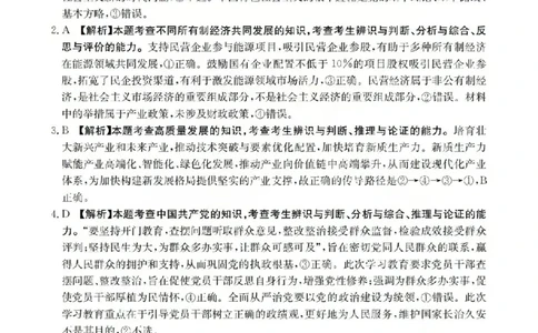 政治答案_2024-2026高三（6-6月题库）_2026年03月高三试卷_260314山西运城市2026届高考考前模拟测试（运城一模）（全科）_2026届山西省运城市高考考前模拟测试下学期高三政治试题