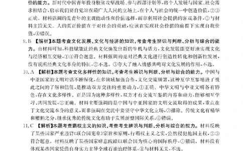 政治答案_2024-2026高三（6-6月题库）_2026年03月高三试卷_260314山西运城市2026届高考考前模拟测试（运城一模）（全科）_2026届山西省运城市高考考前模拟测试下学期高三政治试题