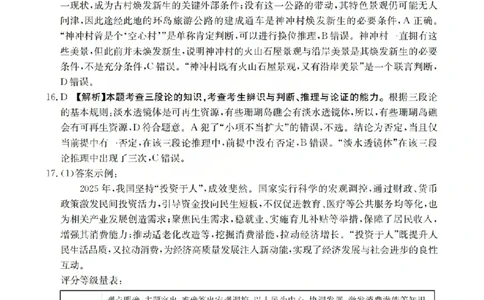 政治答案_2024-2026高三（6-6月题库）_2026年03月高三试卷_260314山西运城市2026届高考考前模拟测试（运城一模）（全科）_2026届山西省运城市高考考前模拟测试下学期高三政治试题