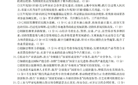 政治答案_2024-2026高三（6-6月题库）_2026年03月高三试卷_260314山西运城市2026届高考考前模拟测试（运城一模）（全科）_2026届山西省运城市高考考前模拟测试下学期高三政治试题