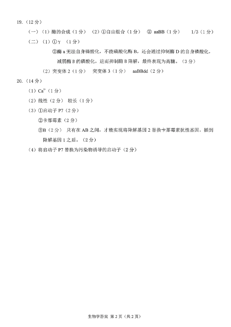 生物答案-福建省莆田市2026届高中毕业班第二次质量调研测试试卷(莆田二检)_2024-2026高三（6-6月题库）_2026年03月高三试卷
