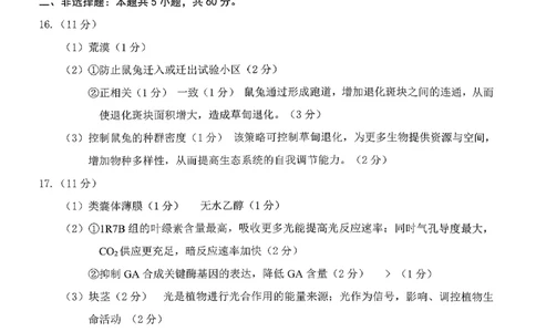 生物答案-福建省莆田市2026届高中毕业班第二次质量调研测试试卷(莆田二检)_2024-2026高三（6-6月题库）_2026年03月高三试卷