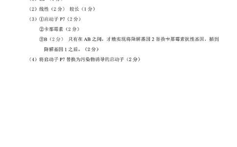 生物答案-福建省莆田市2026届高中毕业班第二次质量调研测试试卷(莆田二检)_2024-2026高三（6-6月题库）_2026年03月高三试卷