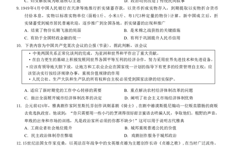 历史试题卷_2024-2026高三（6-6月题库）_2026年04月高三试卷_260413重庆市2026年普通高等学校招生全国统一考试高三第二次联合诊断考试（全科）_260