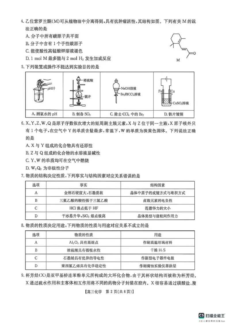甘肃省2026届高三下学期4月联考化学_2024-2026高三（6-6月题库）_2026年04月高三试卷_260423金太阳&middot;甘肃省2026届高三下学期4月联考（全科）