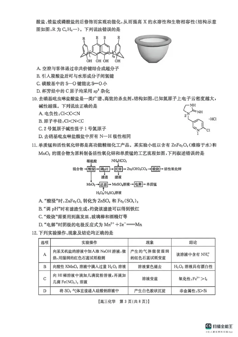 甘肃省2026届高三下学期4月联考化学_2024-2026高三（6-6月题库）_2026年04月高三试卷_260423金太阳&middot;甘肃省2026届高三下学期4月联考（全科）