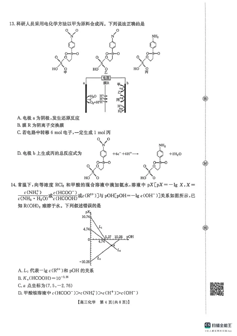 甘肃省2026届高三下学期4月联考化学_2024-2026高三（6-6月题库）_2026年04月高三试卷_260423金太阳&middot;甘肃省2026届高三下学期4月联考（全科）