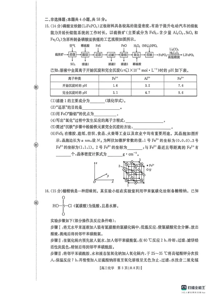 甘肃省2026届高三下学期4月联考化学_2024-2026高三（6-6月题库）_2026年04月高三试卷_260423金太阳&middot;甘肃省2026届高三下学期4月联考（全科）
