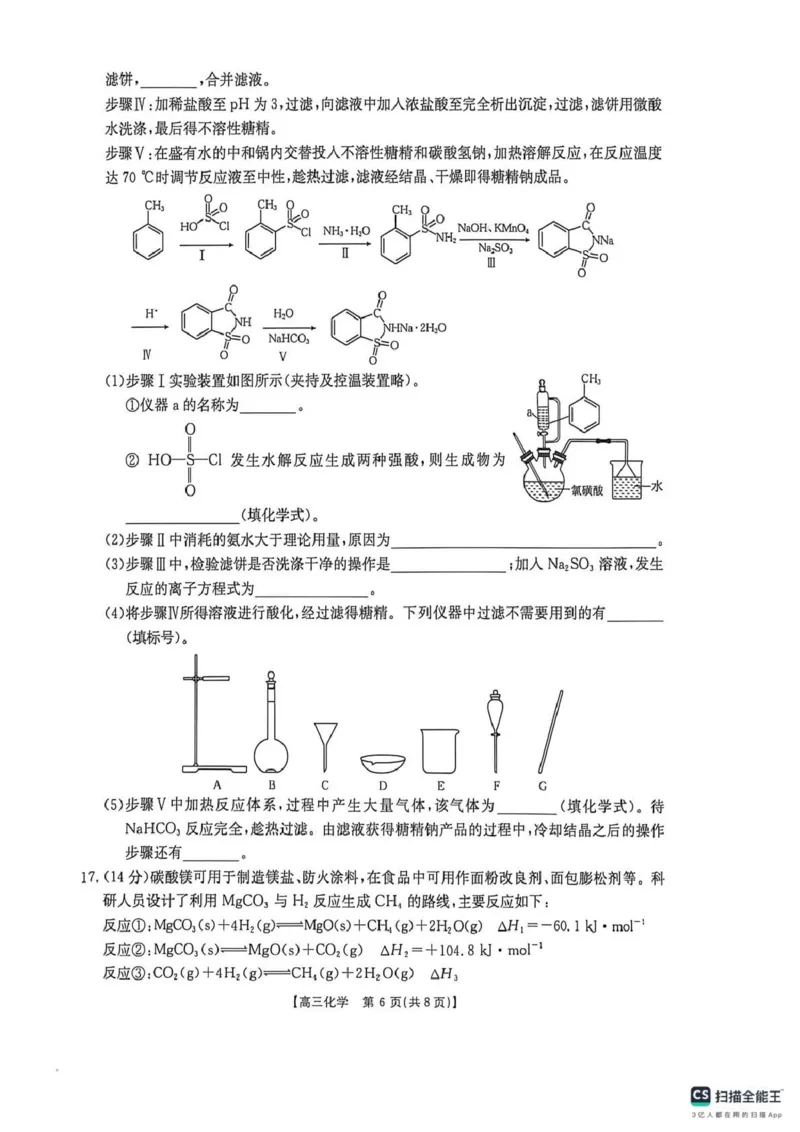 甘肃省2026届高三下学期4月联考化学_2024-2026高三（6-6月题库）_2026年04月高三试卷_260423金太阳&middot;甘肃省2026届高三下学期4月联考（全科）