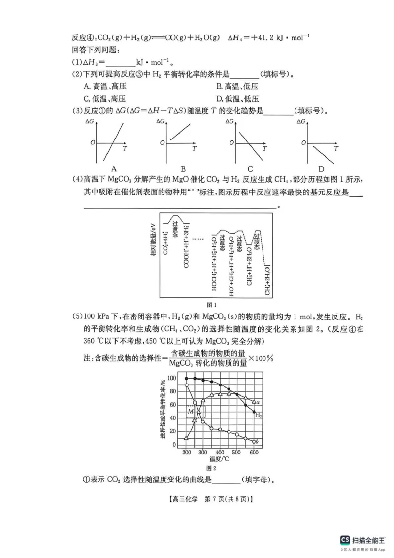 甘肃省2026届高三下学期4月联考化学_2024-2026高三（6-6月题库）_2026年04月高三试卷_260423金太阳&middot;甘肃省2026届高三下学期4月联考（全科）