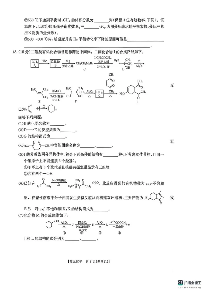甘肃省2026届高三下学期4月联考化学_2024-2026高三（6-6月题库）_2026年04月高三试卷_260423金太阳&middot;甘肃省2026届高三下学期4月联考（全科）