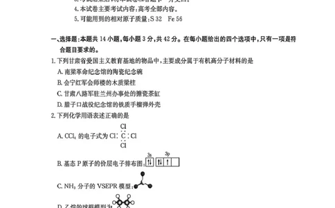 甘肃省2026届高三下学期4月联考化学_2024-2026高三（6-6月题库）_2026年04月高三试卷_260423金太阳&middot;甘肃省2026届高三下学期4月联考（全科）