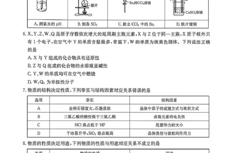 甘肃省2026届高三下学期4月联考化学_2024-2026高三（6-6月题库）_2026年04月高三试卷_260423金太阳&middot;甘肃省2026届高三下学期4月联考（全科）