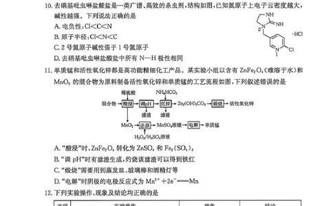 甘肃省2026届高三下学期4月联考化学_2024-2026高三（6-6月题库）_2026年04月高三试卷_260423金太阳&middot;甘肃省2026届高三下学期4月联考（全科）