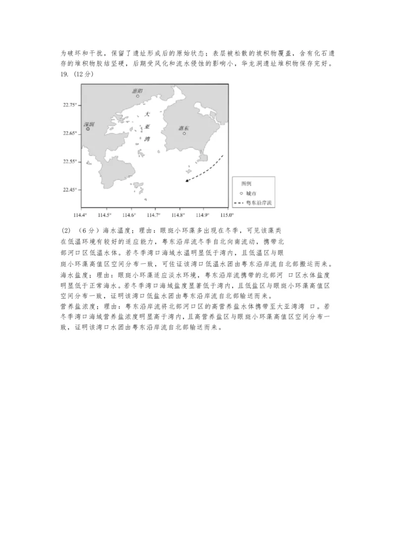 地理答案_2024-2026高三（6-6月题库）_2026年04月高三试卷_260428广东省汕头市2026年高三年级普通高考第二次模拟考试（全科）_2026年汕头市普通高考第二次模拟考试地理
