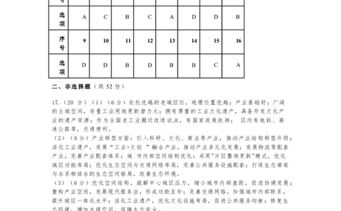 地理答案_2024-2026高三（6-6月题库）_2026年04月高三试卷_260428广东省汕头市2026年高三年级普通高考第二次模拟考试（全科）_2026年汕头市普通高考第二次模拟考试地理