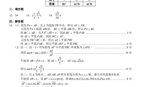 数学（新阵地）答案_2024-2026高三（6-6月题库）_2026年03月高三试卷_260306浙江新阵地教育联盟2025-2026学年高三下学期开学考试_浙江省新阵地教育联盟2026届高三第二次联考数学试卷