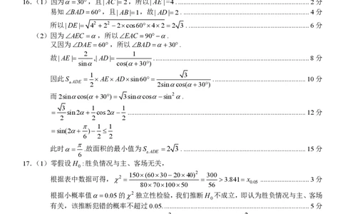 数学（新阵地）答案_2024-2026高三（6-6月题库）_2026年03月高三试卷_260306浙江新阵地教育联盟2025-2026学年高三下学期开学考试_浙江省新阵地教育联盟2026届高三第二次联考数学试卷