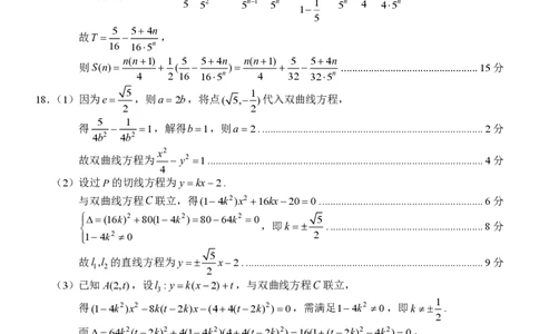 数学（新阵地）答案_2024-2026高三（6-6月题库）_2026年03月高三试卷_260306浙江新阵地教育联盟2025-2026学年高三下学期开学考试_浙江省新阵地教育联盟2026届高三第二次联考数学试卷