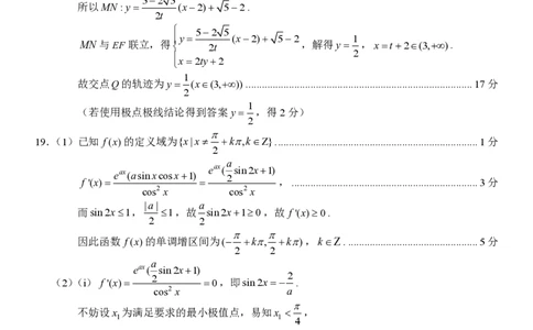 数学（新阵地）答案_2024-2026高三（6-6月题库）_2026年03月高三试卷_260306浙江新阵地教育联盟2025-2026学年高三下学期开学考试_浙江省新阵地教育联盟2026届高三第二次联考数学试卷
