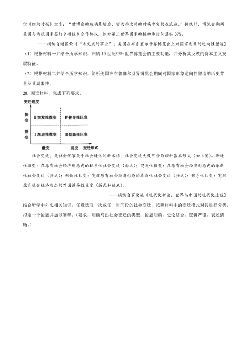 精品解析：2026届陕西商洛市高三下学期第一次模拟考试历史试题（原卷版）_2024-2026高三（6-6月题库）_2026年03月高三试卷_260325陕西商洛市2026届高三下学期第一次模拟考试（全科）