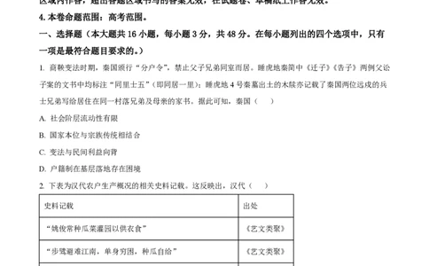 精品解析：2026届陕西商洛市高三下学期第一次模拟考试历史试题（原卷版）_2024-2026高三（6-6月题库）_2026年03月高三试卷_260325陕西商洛市2026届高三下学期第一次模拟考试（全科）
