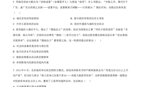 精品解析：2026届陕西商洛市高三下学期第一次模拟考试历史试题（原卷版）_2024-2026高三（6-6月题库）_2026年03月高三试卷_260325陕西商洛市2026届高三下学期第一次模拟考试（全科）
