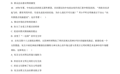 精品解析：2026届陕西商洛市高三下学期第一次模拟考试历史试题（原卷版）_2024-2026高三（6-6月题库）_2026年03月高三试卷_260325陕西商洛市2026届高三下学期第一次模拟考试（全科）