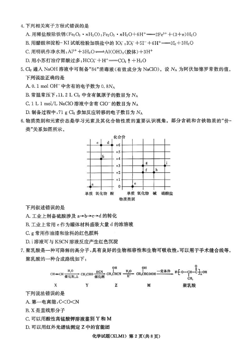 湖南省新高考教学教研联盟（长郡二十校联盟）2026届高三年级下学期3月联考化学试卷_2024-2026高三（6-6月题库）_2026年03月高三试卷